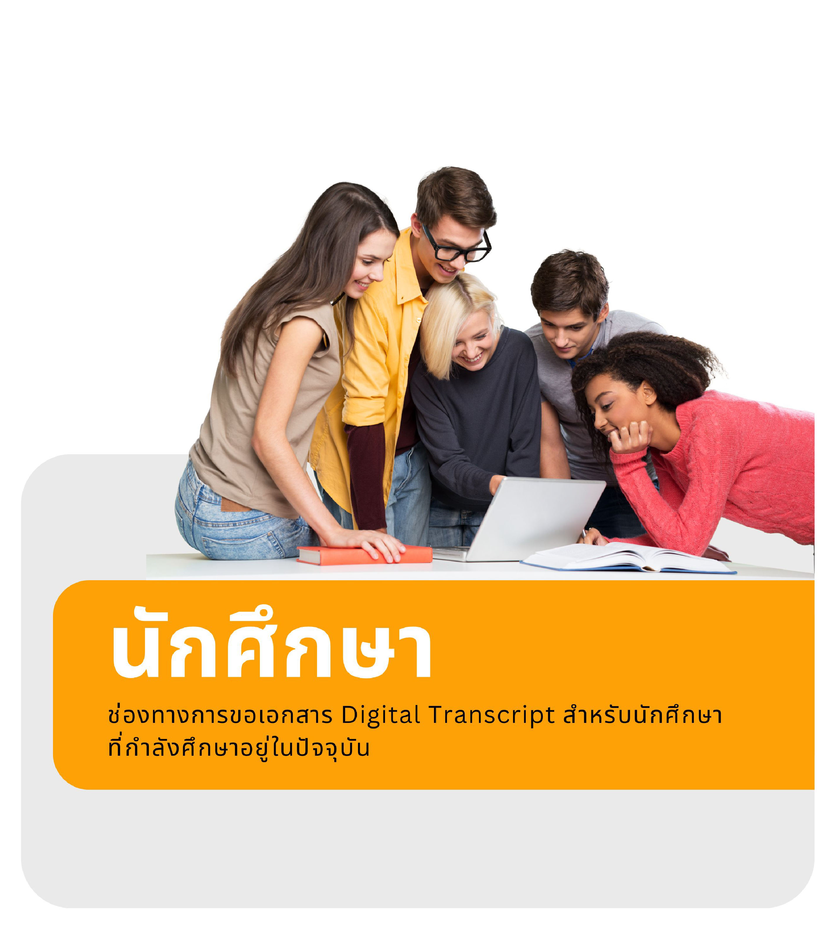 Transcript