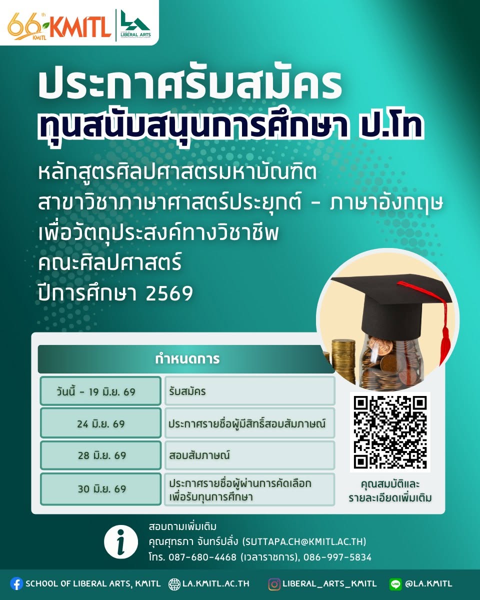 ทุนการศึกษาระดับบัณฑิตปีการศึกษา 2569