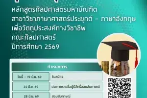 ทุนการศึกษาระดับบัณฑิตปีการศึกษา 2569