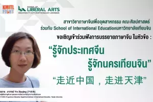 บรรยายจีน-01.png