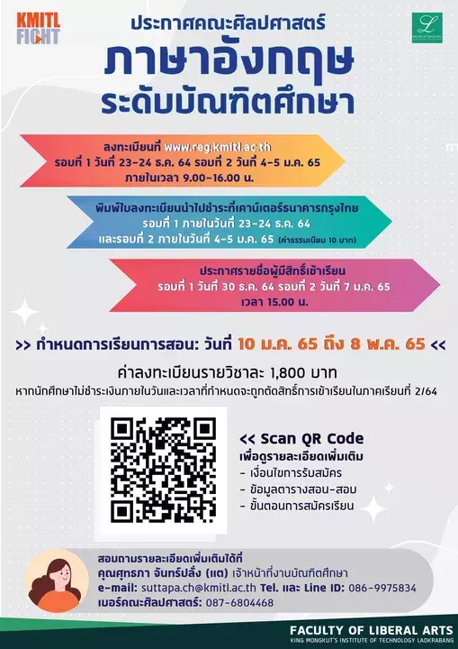 ประกาศรับสมัครเรียนภาษาอังกฤษระดับบัณฑิตศึกษา | คณะศิลปศาสตร์